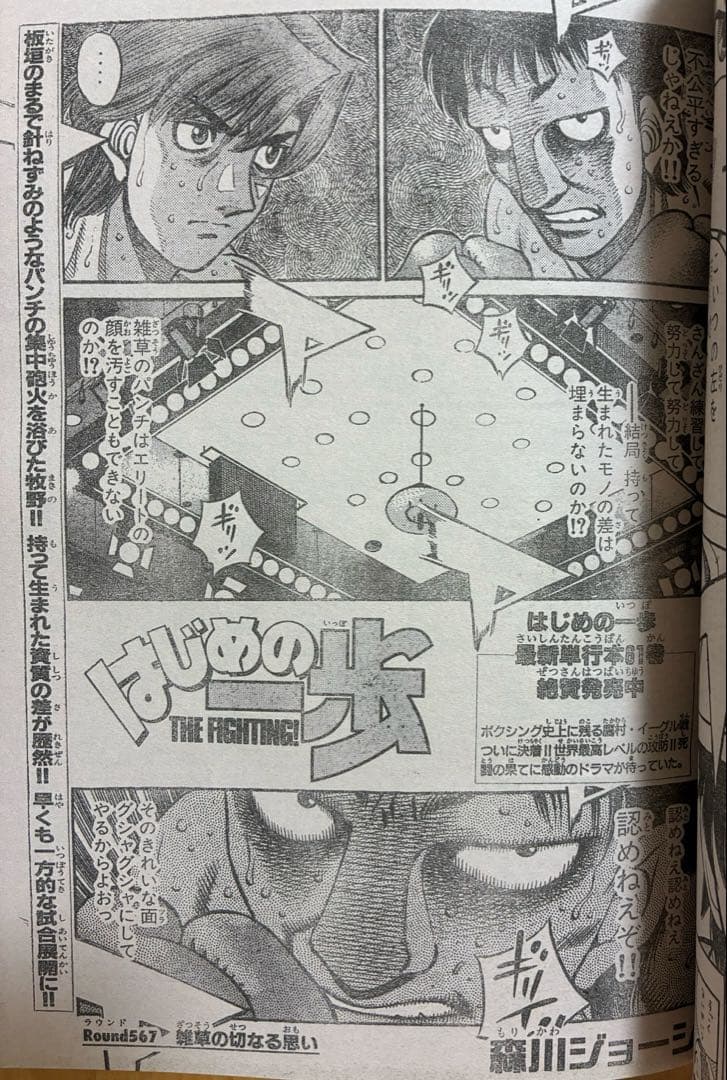 【週刊少年マガジン】2002年6月5日　25号　講談社