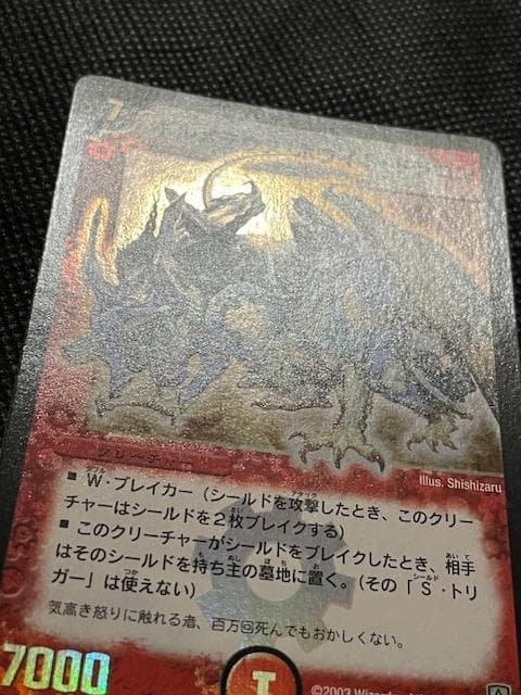 2003 初期版　ボルメテウス・ホワイト・ドラゴン　S8/S10