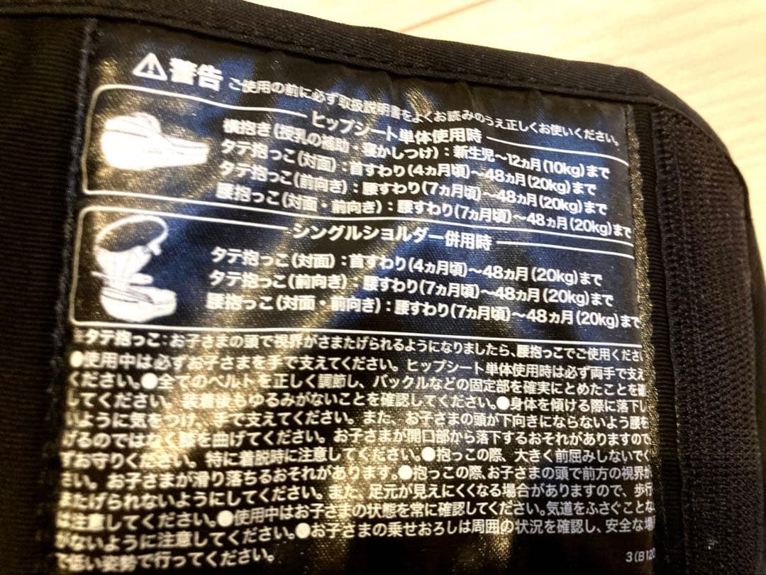 テラスベビー DaG3 ブラック 黒 ヒップシート 説明書 抱っこ紐