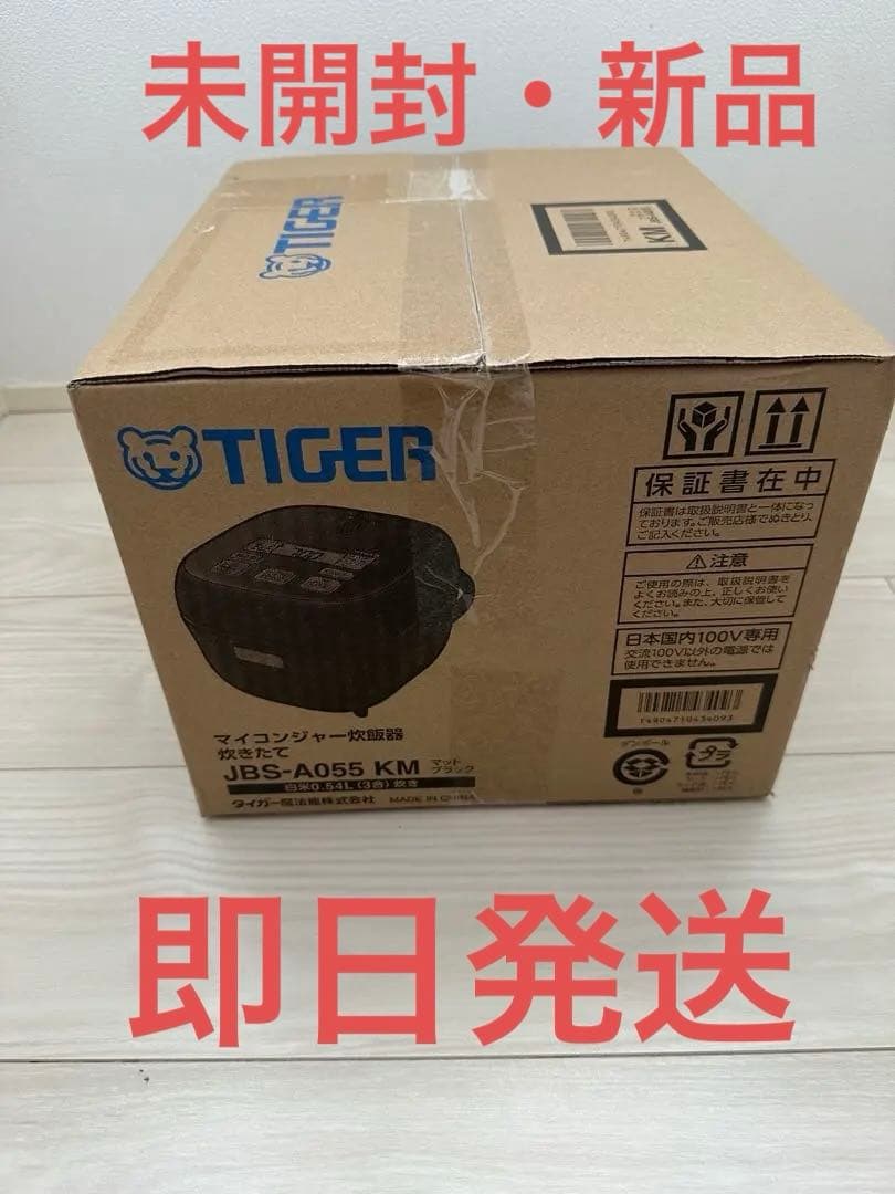 【新品未開封】TIGER　JBS-A055 KM 炊飯器 0.54L(3合)