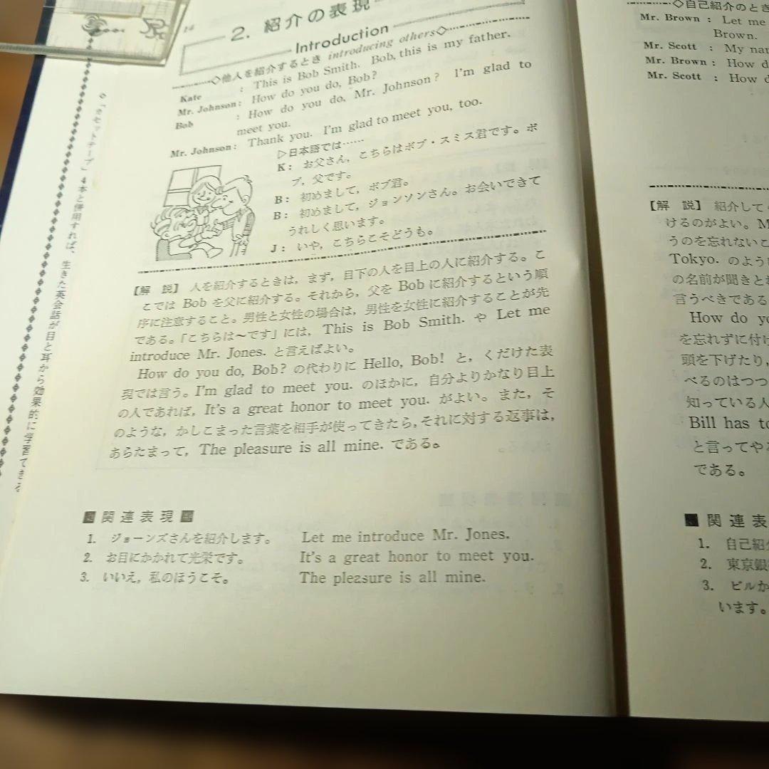 日本米会話必携 カセットテープセット