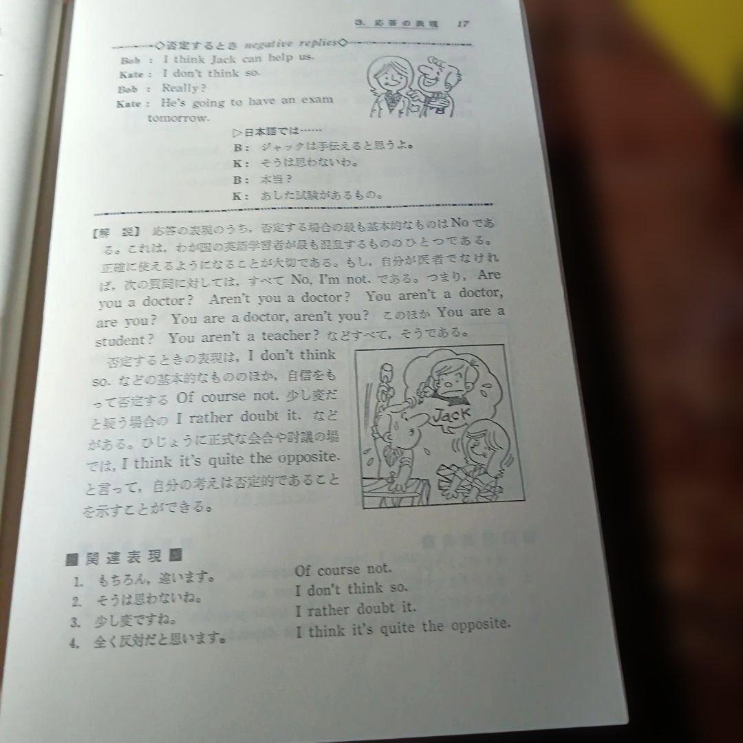 日本米会話必携 カセットテープセット