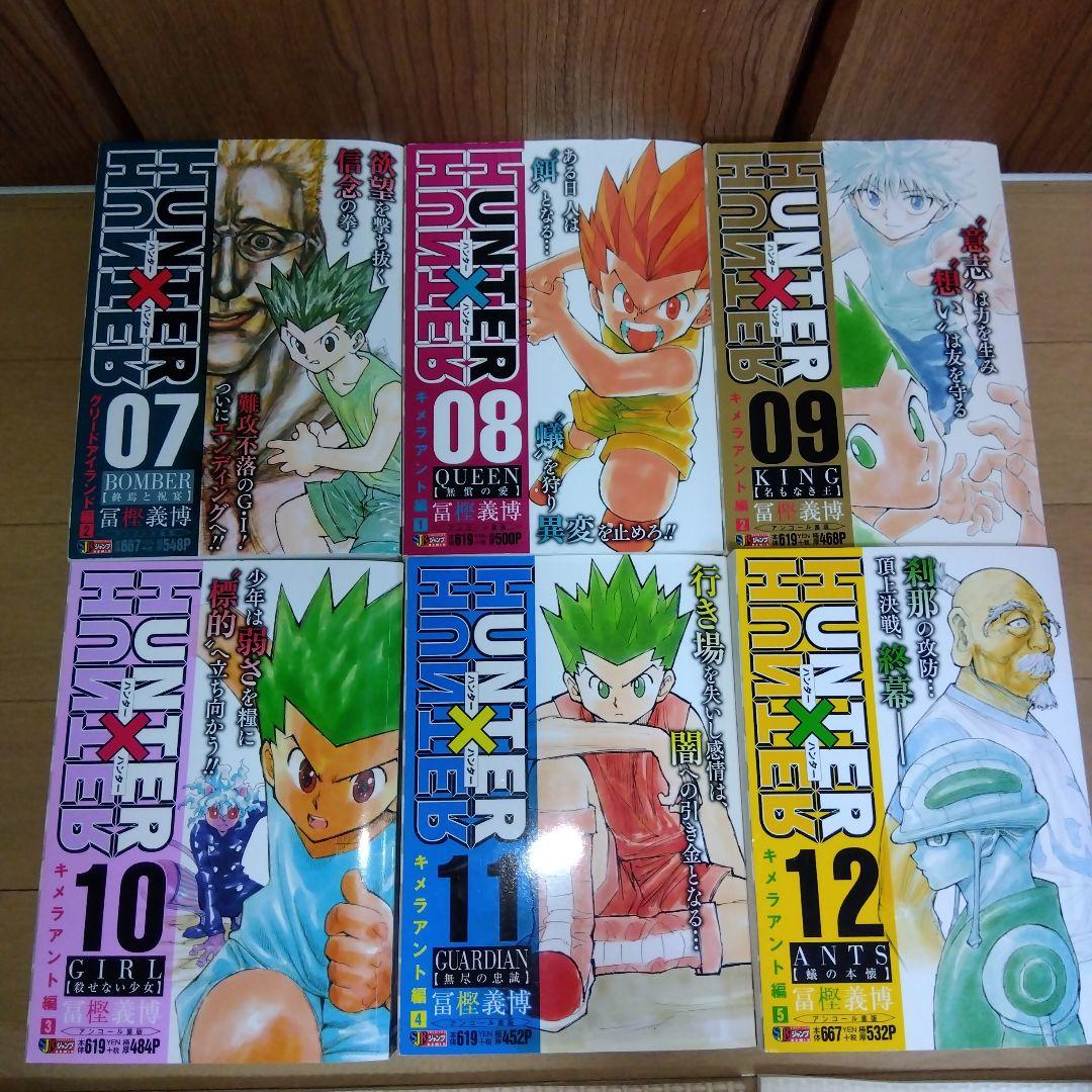 集英社ジャンプリミックス　HUNTER×HUNTER 全14巻セット