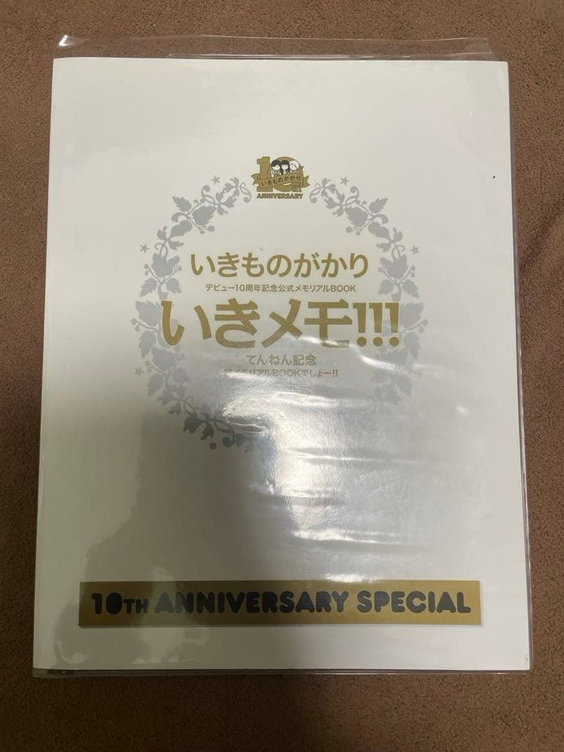 いきものがかりグッズ8点（全て未使用又は未使用に近い）
