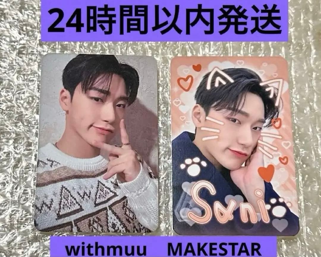 ATEEZ   サン　トレカ　withmuu  MAKESTAR