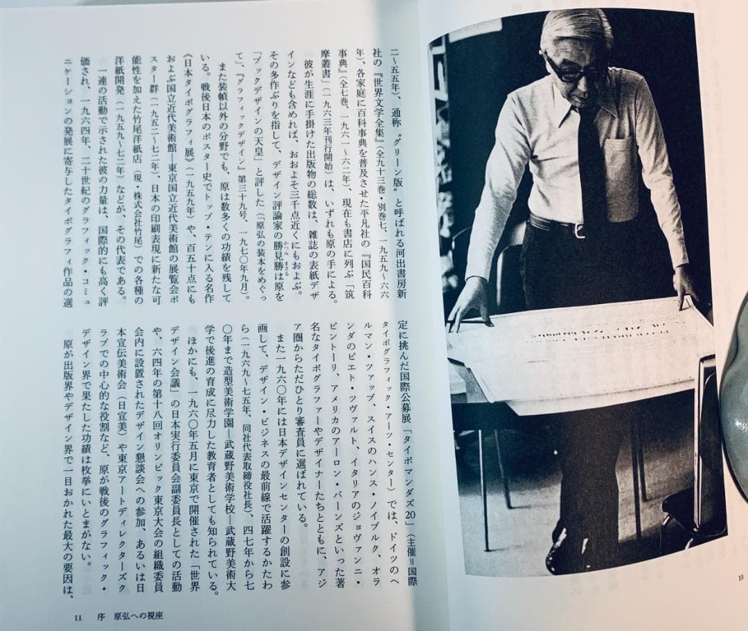 限定800部のみ『原弘と僕達の新活版術：活字と写真術の一九三〇年代』