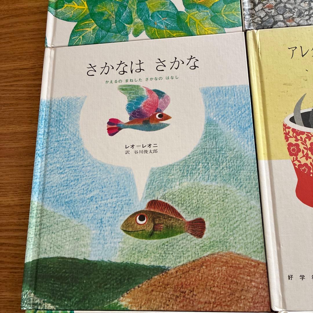 レオ・レオニ　絵本8冊セット