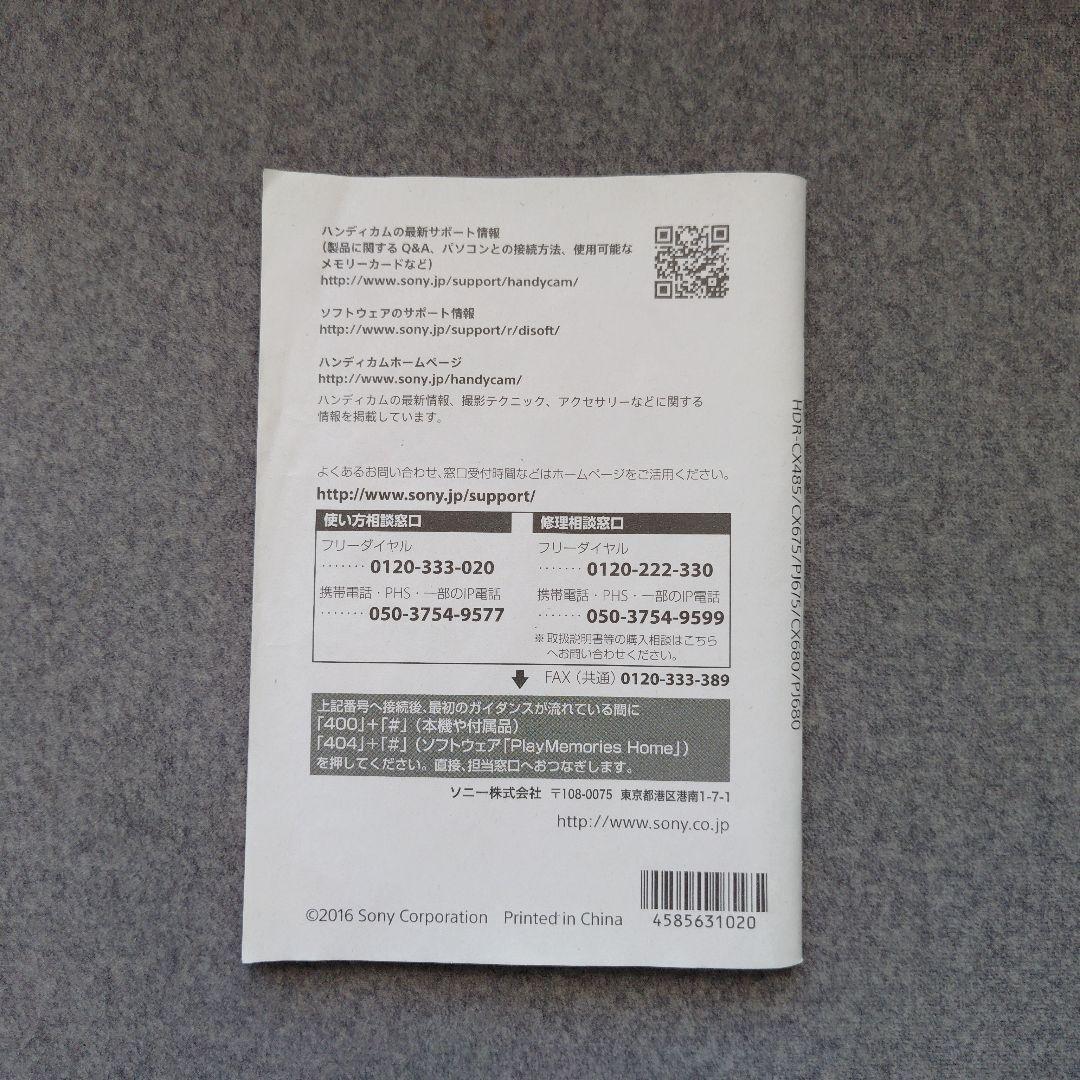 【美品】SONY ハンディカム CX680 ホワイト