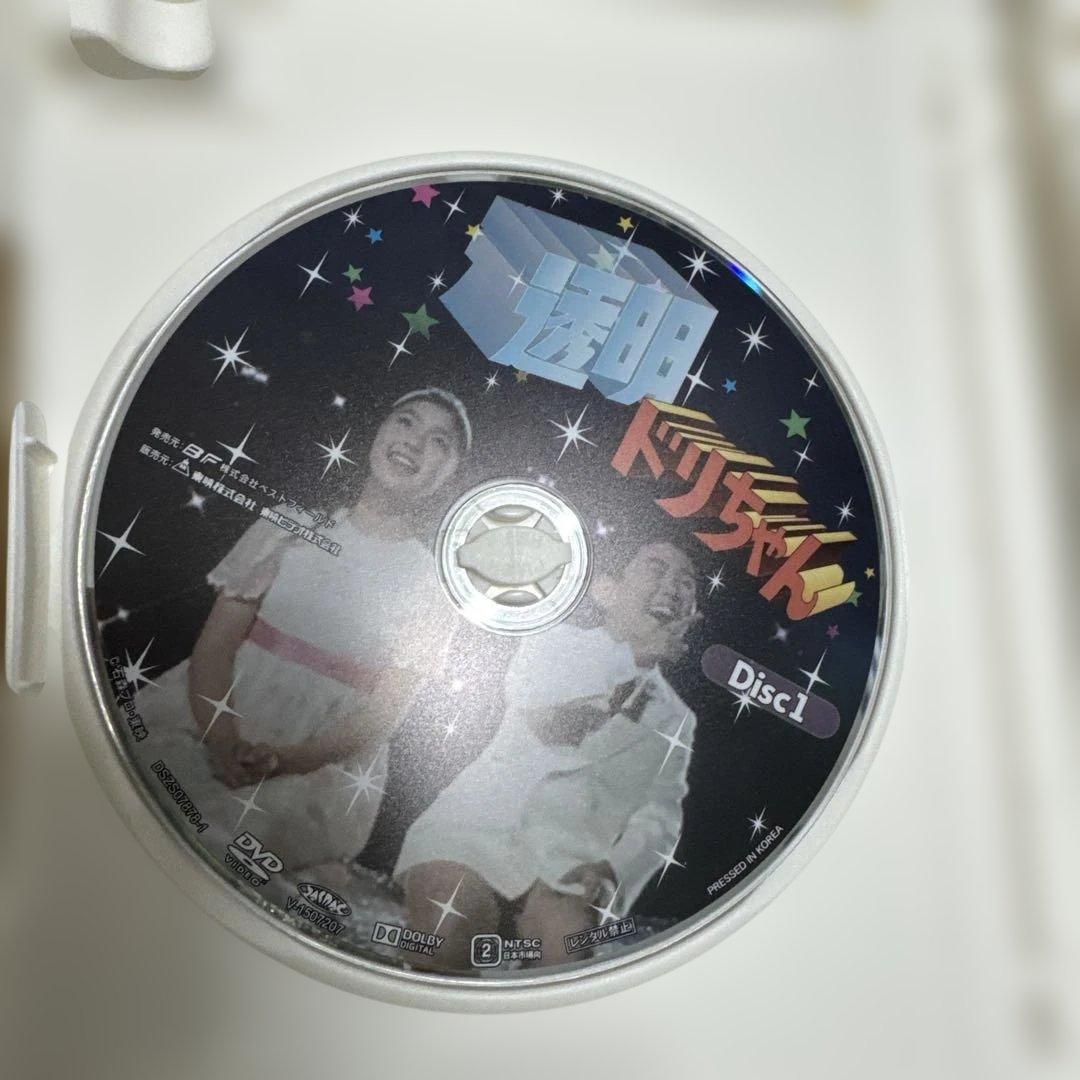 透明ドリちゃん DVD-BOX HDマスター版