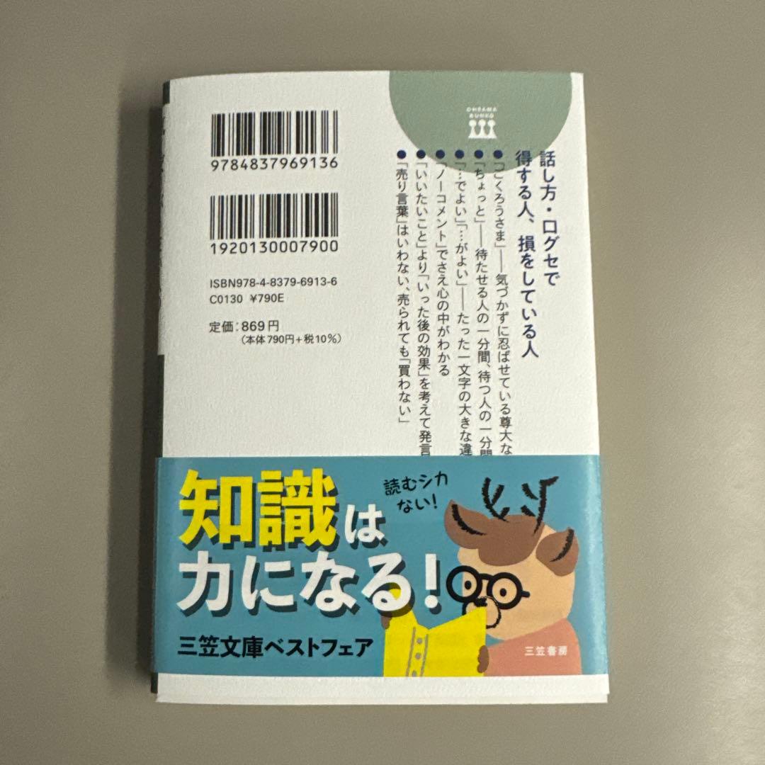 気くばりがうまい人のものの言い方