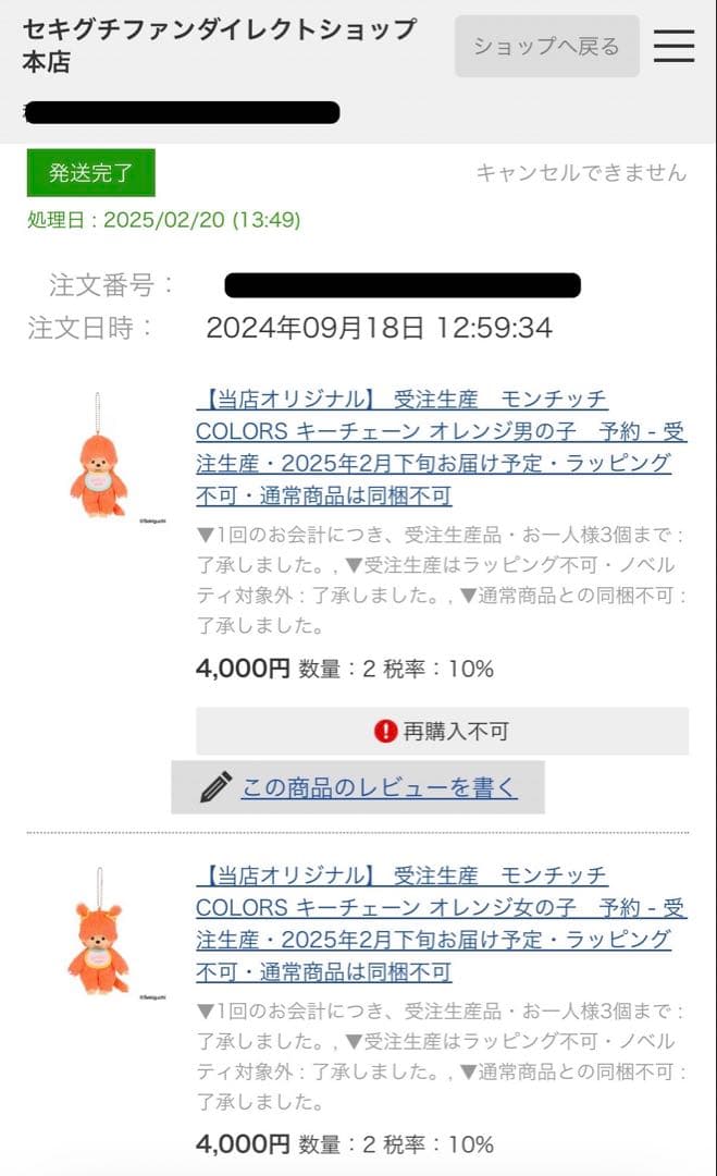 モンチッチ ぬいぐるみキーチェーン2体セット　オレンジ　限定カラー①