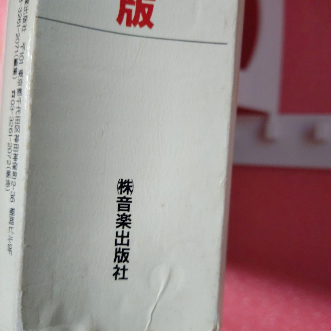 別冊CDジャーナル　コンパクトディスク総カタログ　92年版　当時本