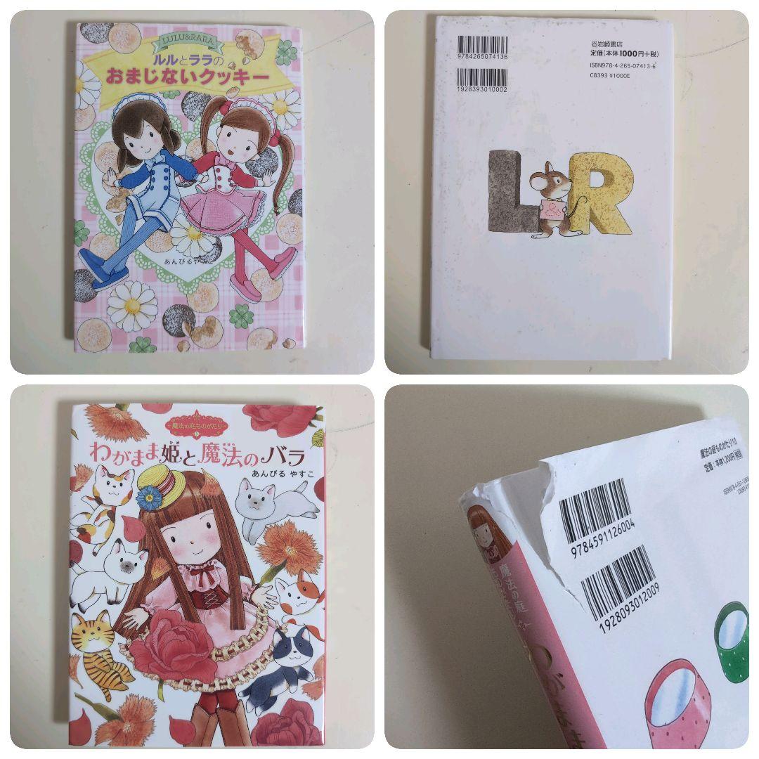 【あんびるやすこ 31冊】 ルルとララ 魔法の庭