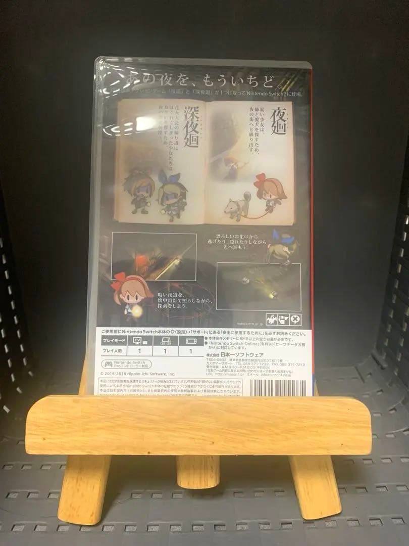 【最終値下げ】夜廻と深夜廻 Nintendo Switch