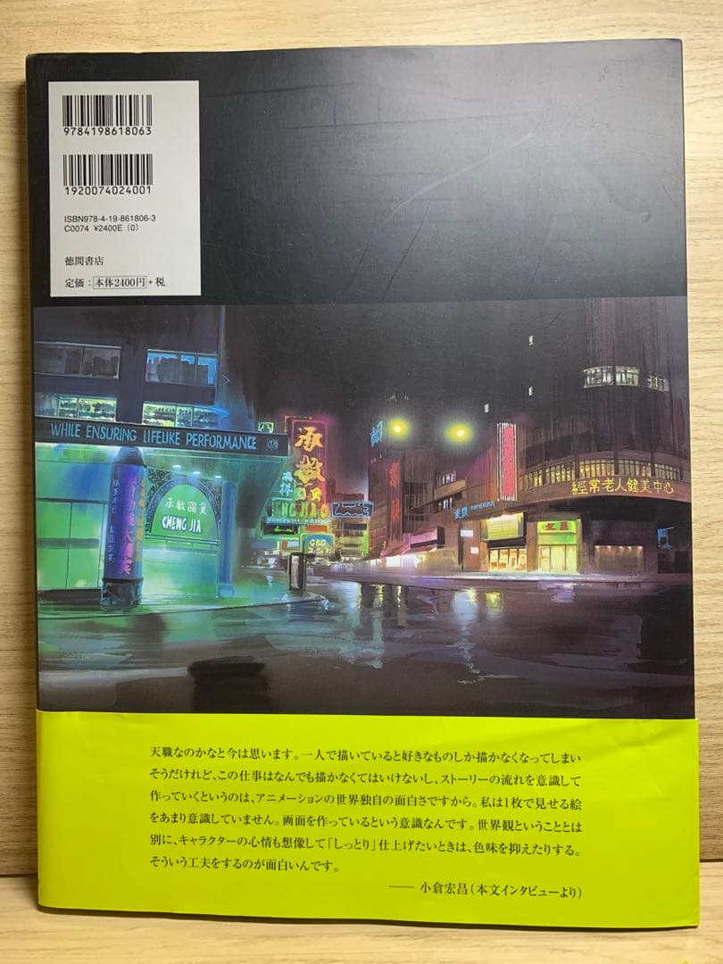 【送料無料】光と闇 小倉宏昌画集