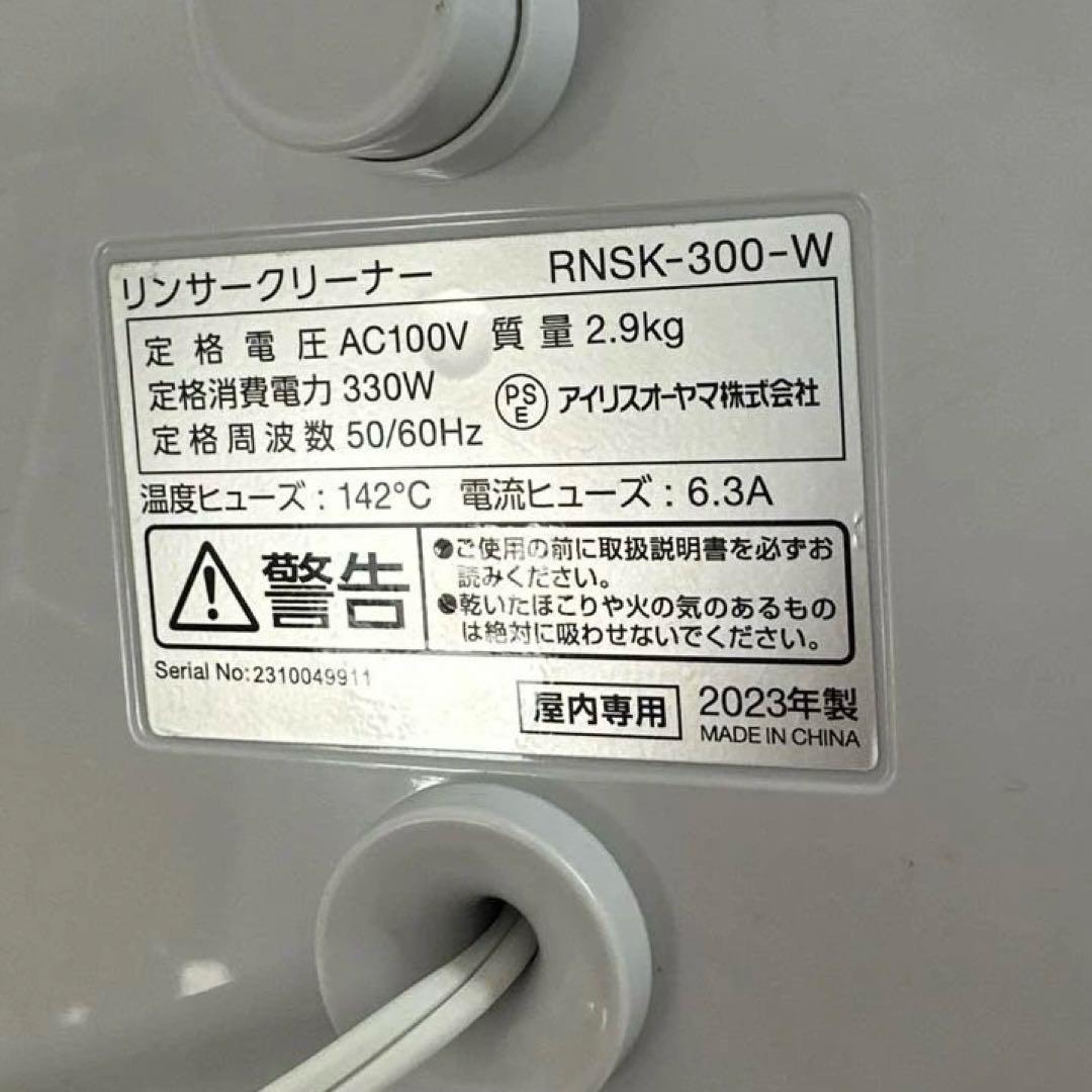 【動作確認済】IRIS OHYAMA スチームクリーナー RNSK-300-W