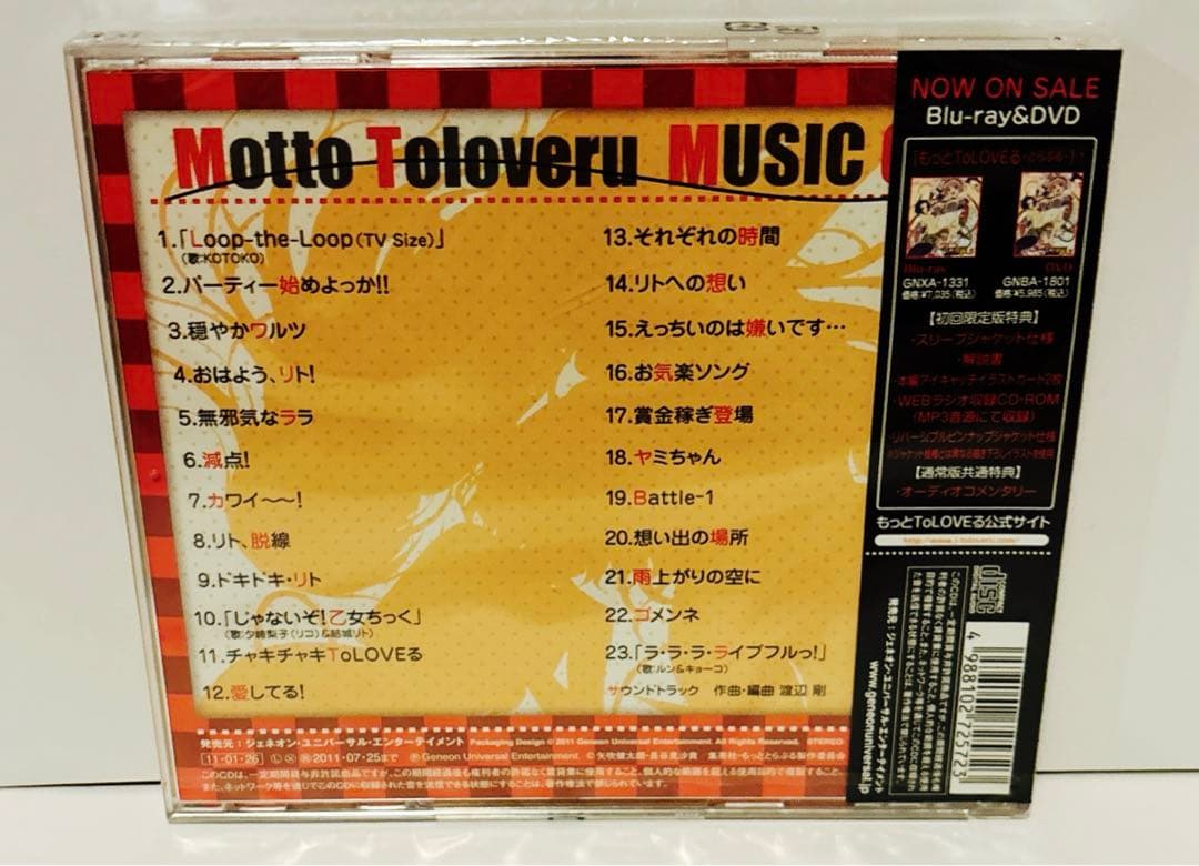 新品　未開封　「もっとToLOVEる-とらぶる-」ミュージックCD1
