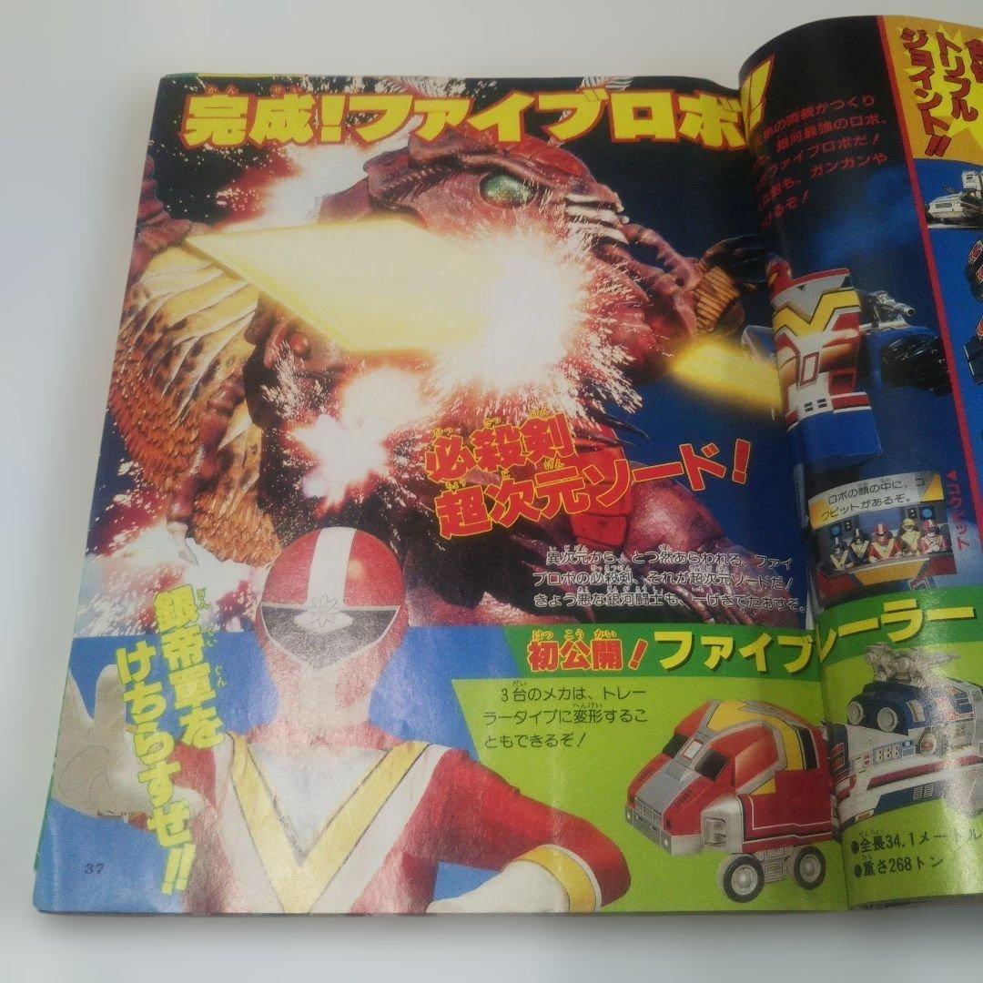 昭和レトロ⬛️小学館⬛️てれびくん19904月号
