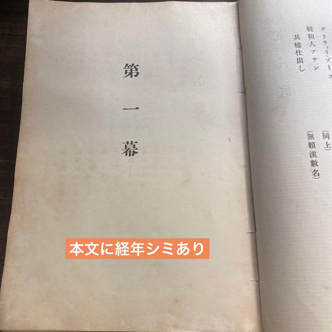 ［稀少本］「脚本どん底」ゴーリキー著 昇曙夢訳 （明治43 聚精堂）
