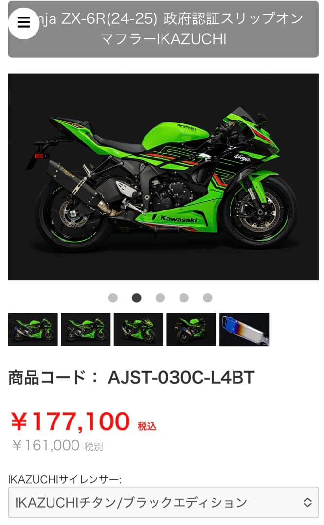 2024年式ZX-6R用、政府認証マフラー、イカヅチ　ブラックエディション