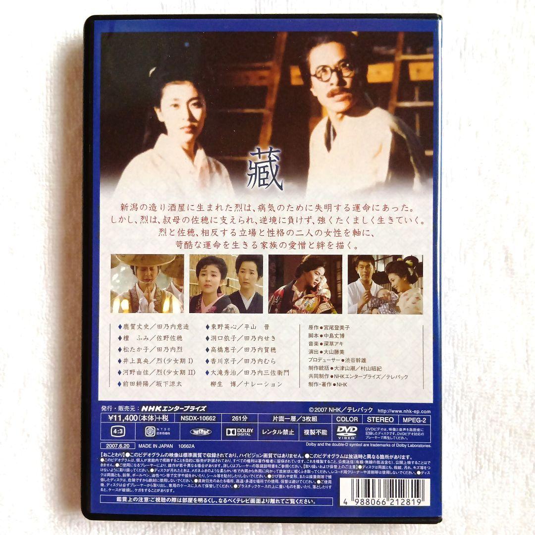 【極美品】蔵 （くら） DVD 宮尾登美子 原作 NHK ドラマ