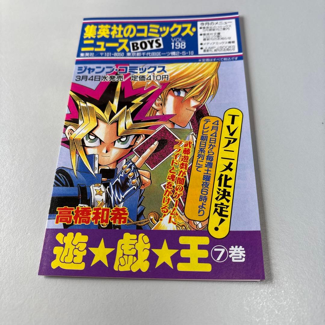 集英社コミックスニュース7冊セット