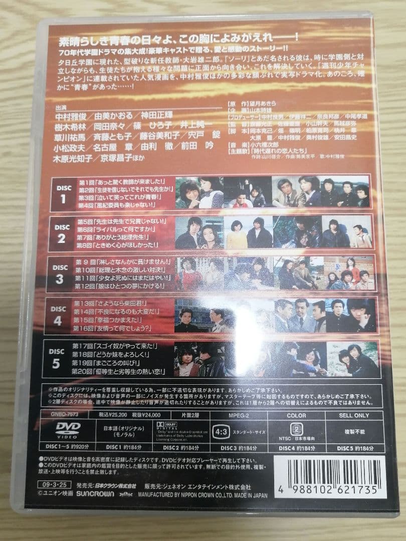 ゆうひが丘の総理大臣 DVD SET1 　5枚組