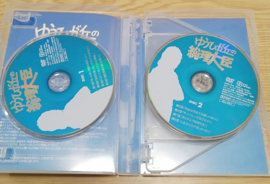 ゆうひが丘の総理大臣 DVD SET1 　5枚組