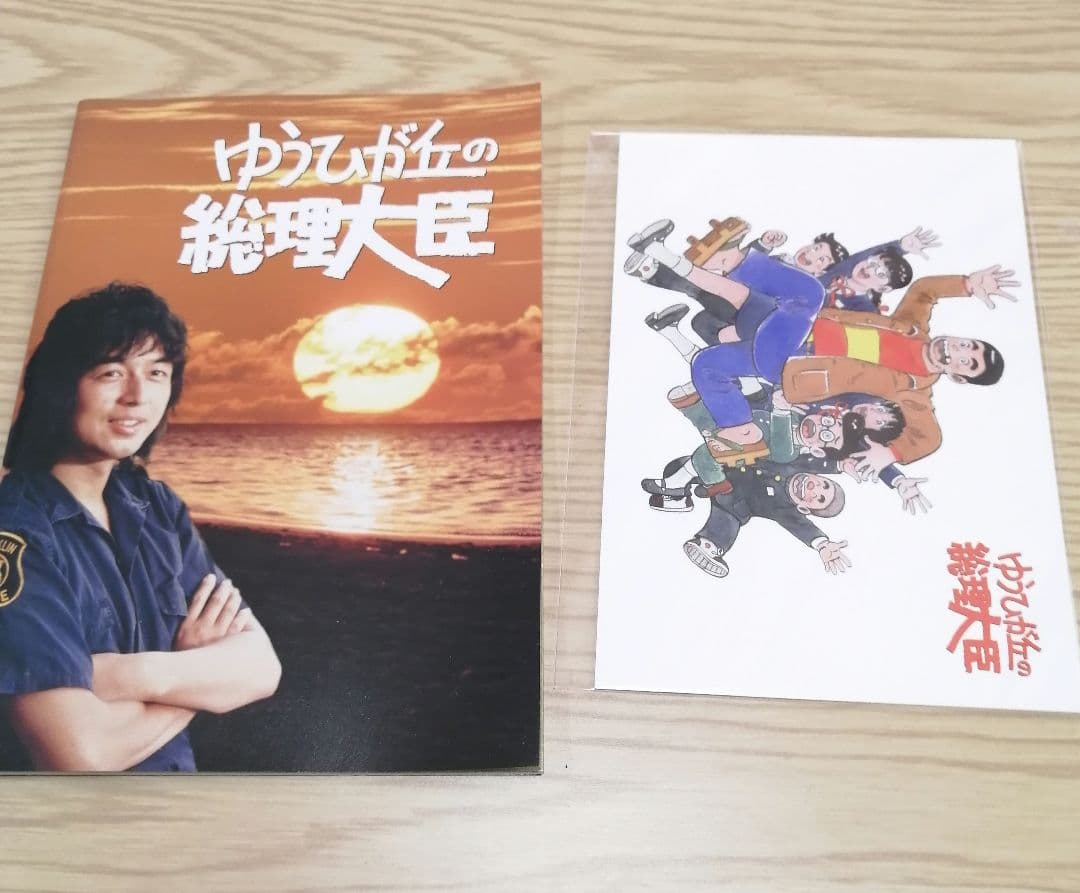 ゆうひが丘の総理大臣 DVD SET1 　5枚組
