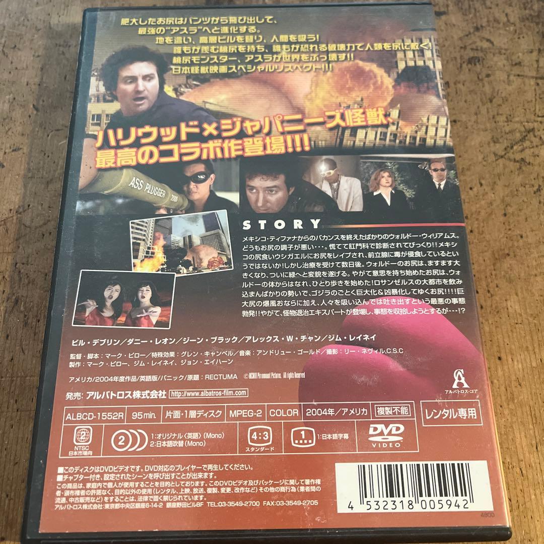 尻怪獣アスラ　廃盤