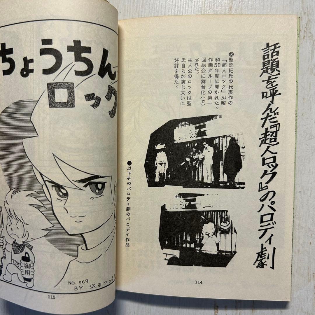 普及版　超人ロック　聖悠紀 作画グループ