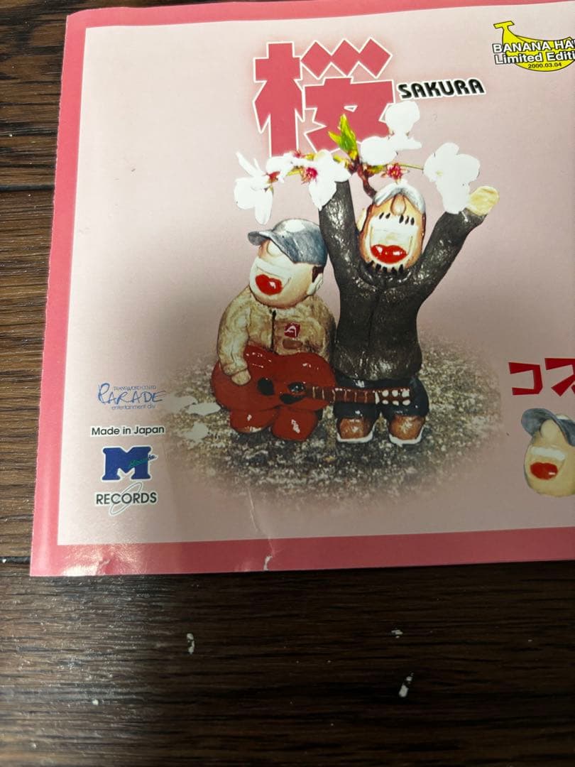【超貴重!!】コブクロ バナナホール 桜 インディーズ