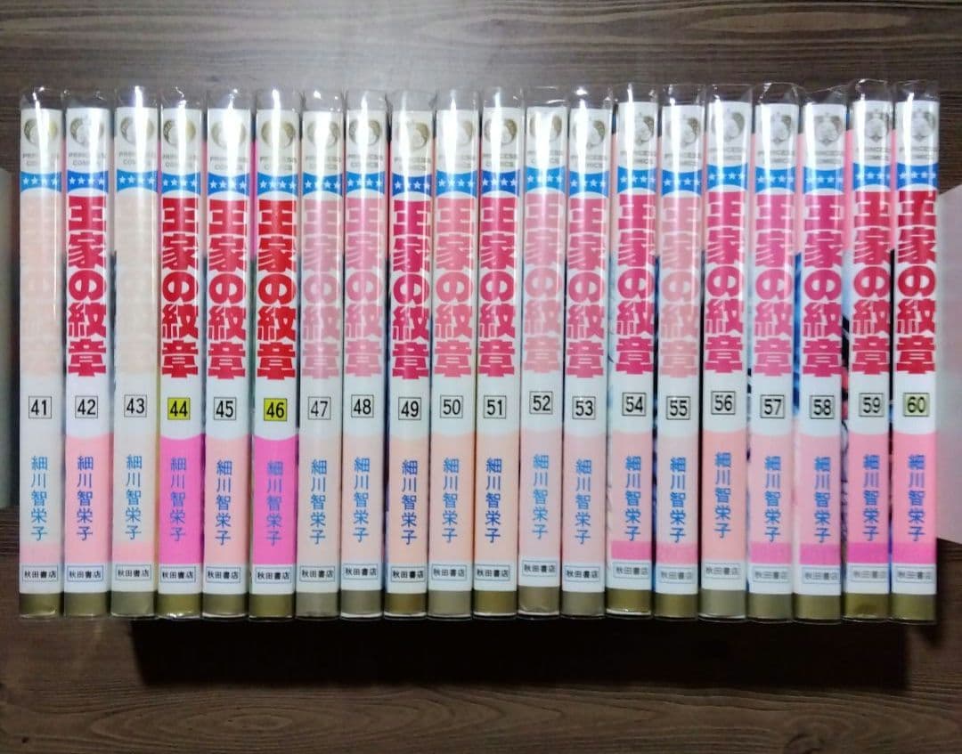 王家の紋章　細川智栄子／全巻セット　30・40周年　ファン・アニバーサリーブック