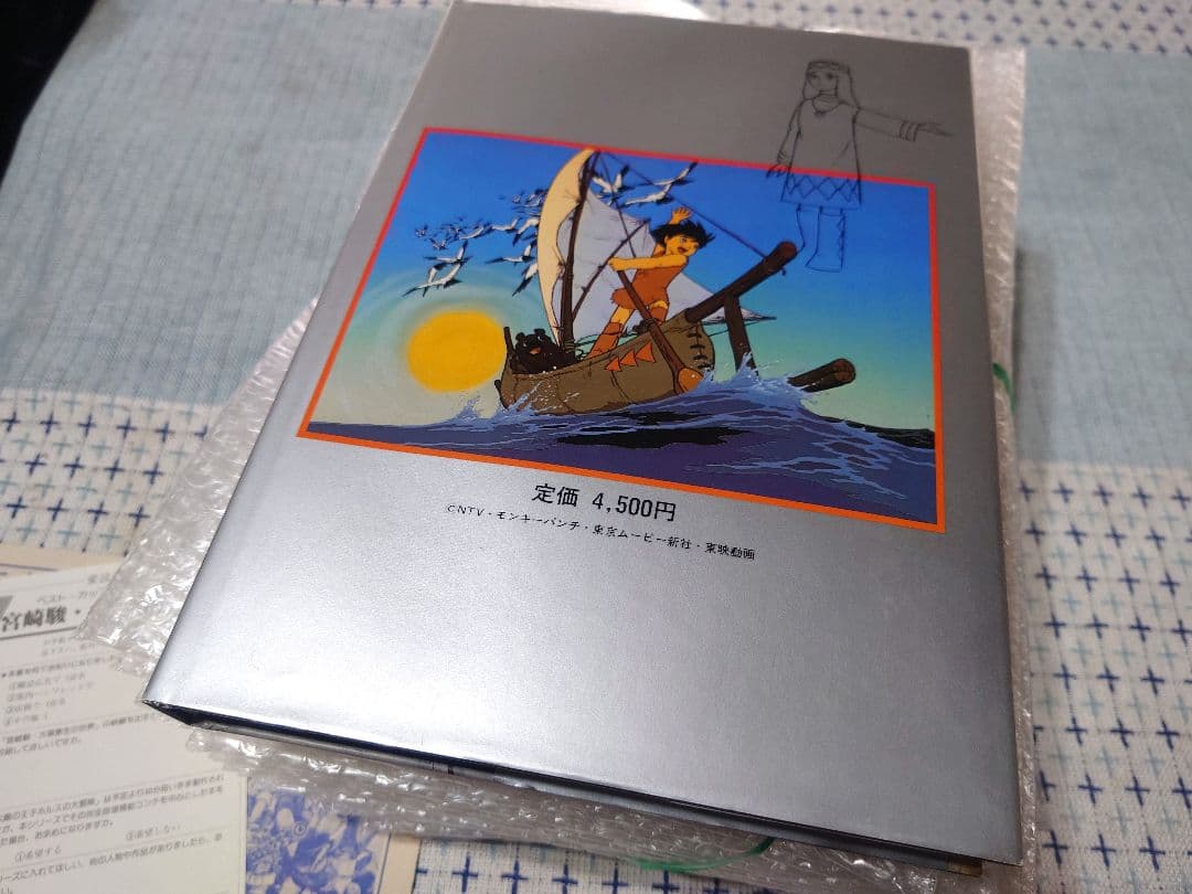 【ジブリ初版】宮崎駿 大塚康生の世界【美品】