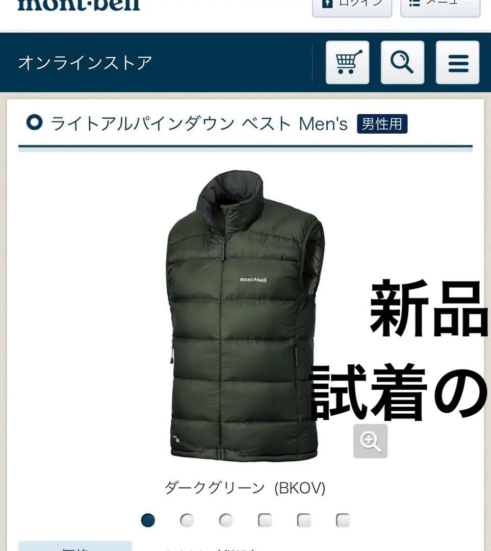 新品　モンベル　ライトアルパインダウン　ベスト　カーキ