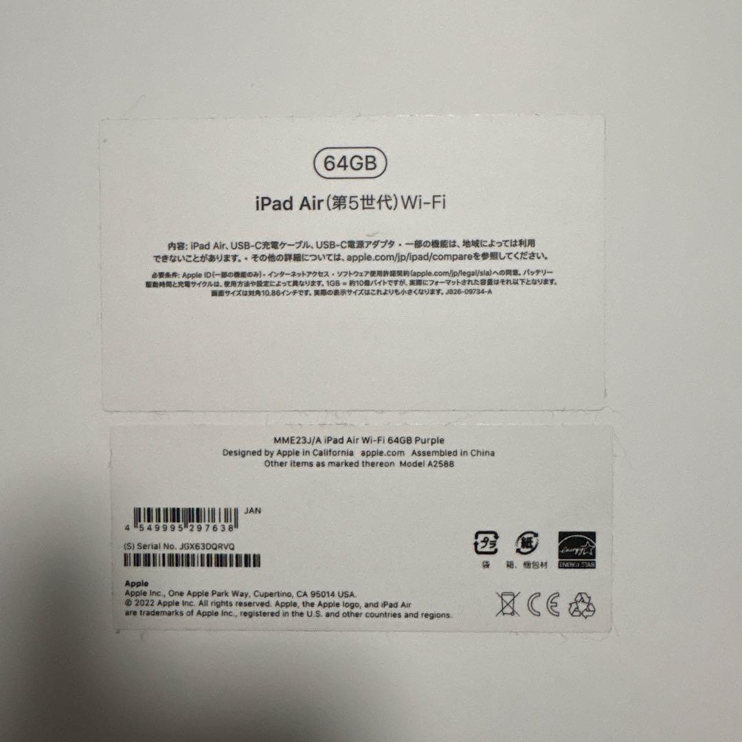 iPadAir 第5世代 64GB WiーFiモデル パープル