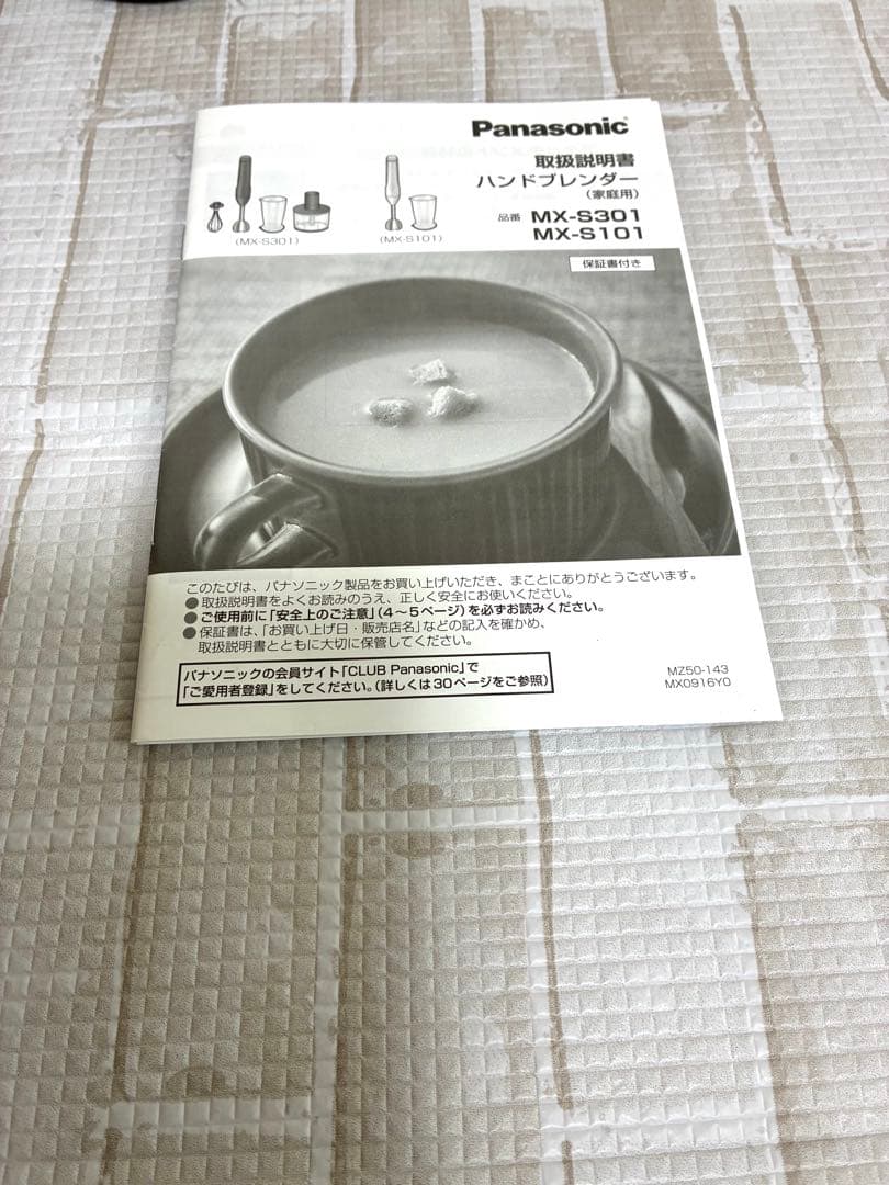 パナソニック　ハンドブレンダーフルセットMXーS301 新品未使用