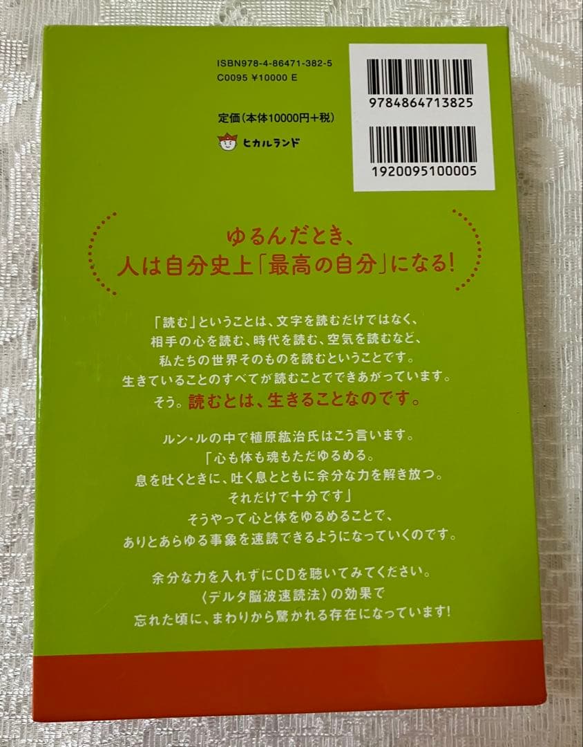 「ゆるんだ人からうまくいく。」　CDブック