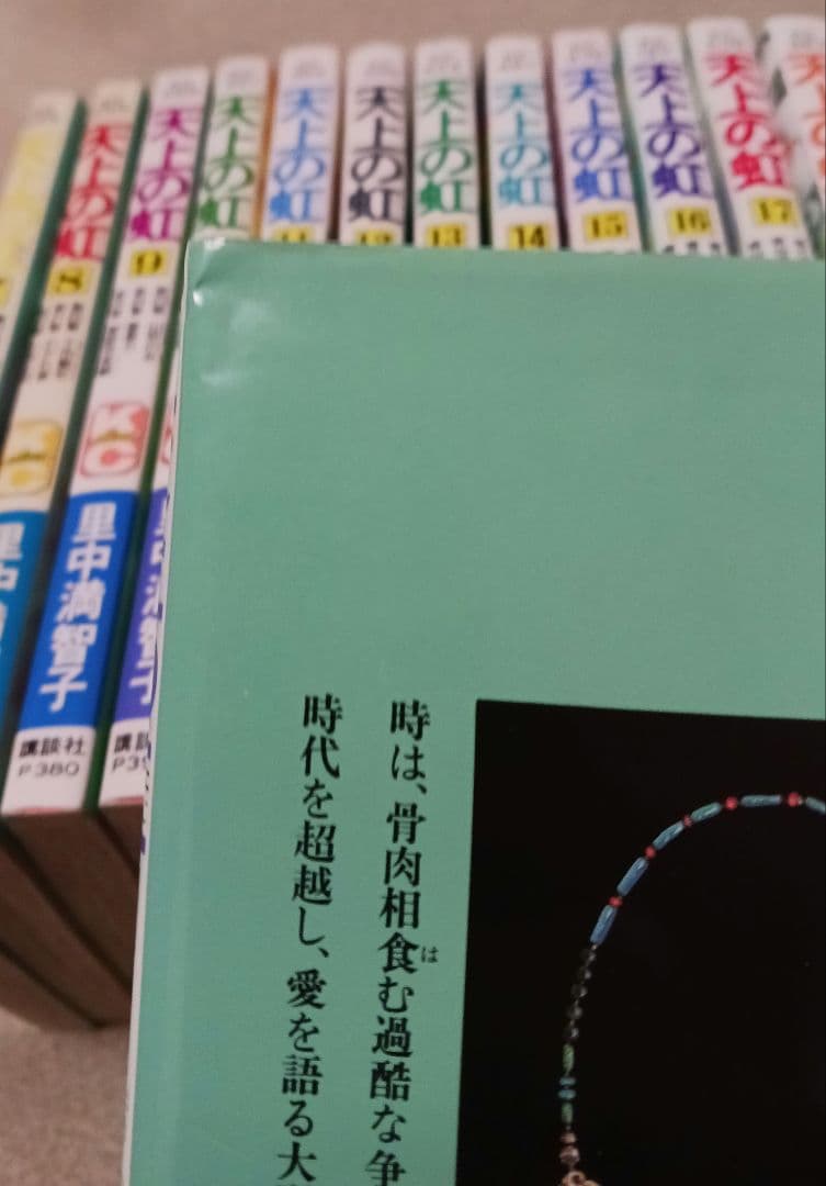 天上の虹 　全巻