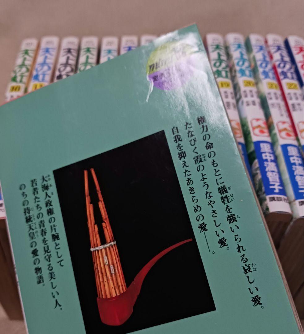 天上の虹 　全巻