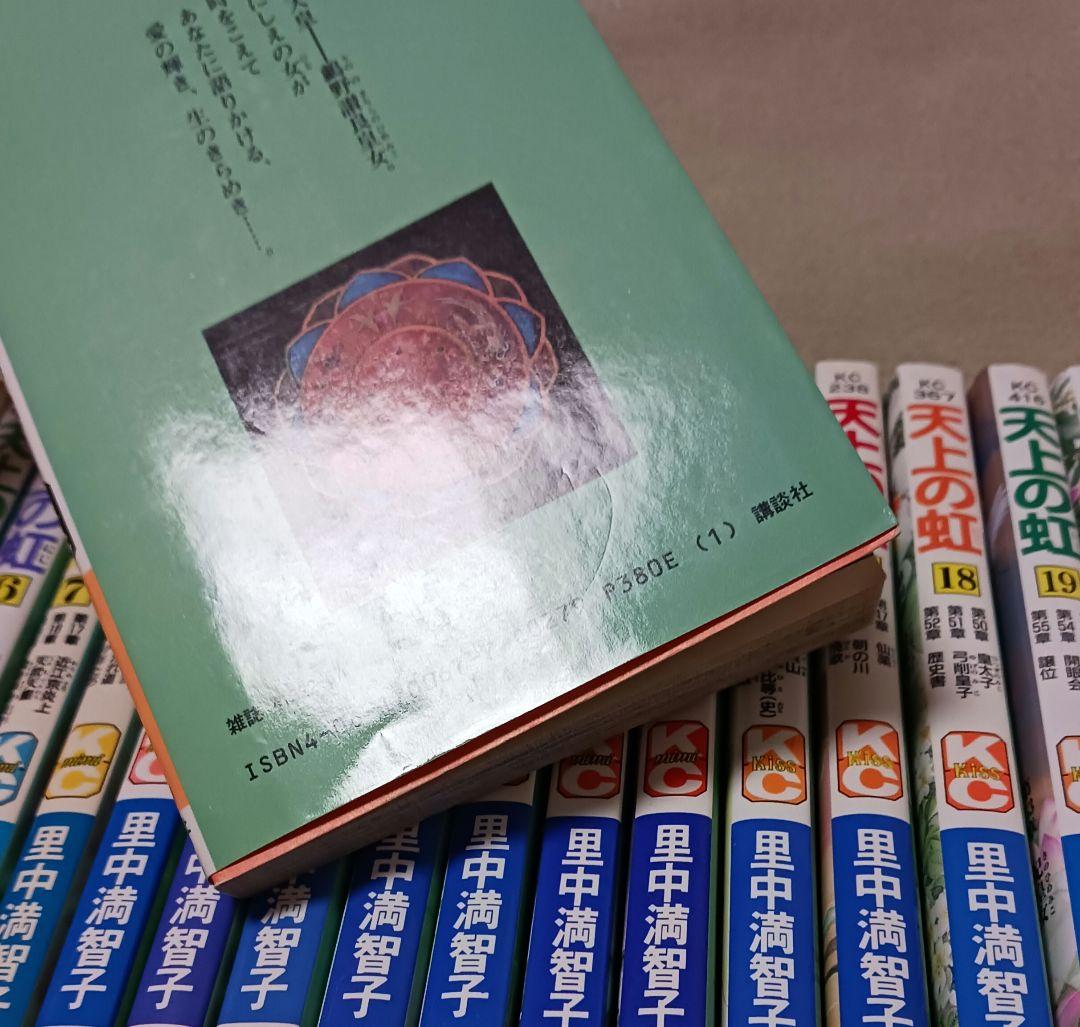 天上の虹 　全巻