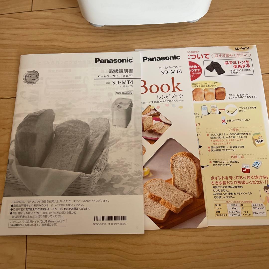 ゆうとPanasonic MT4-W ホームベーカリー1斤タイプ