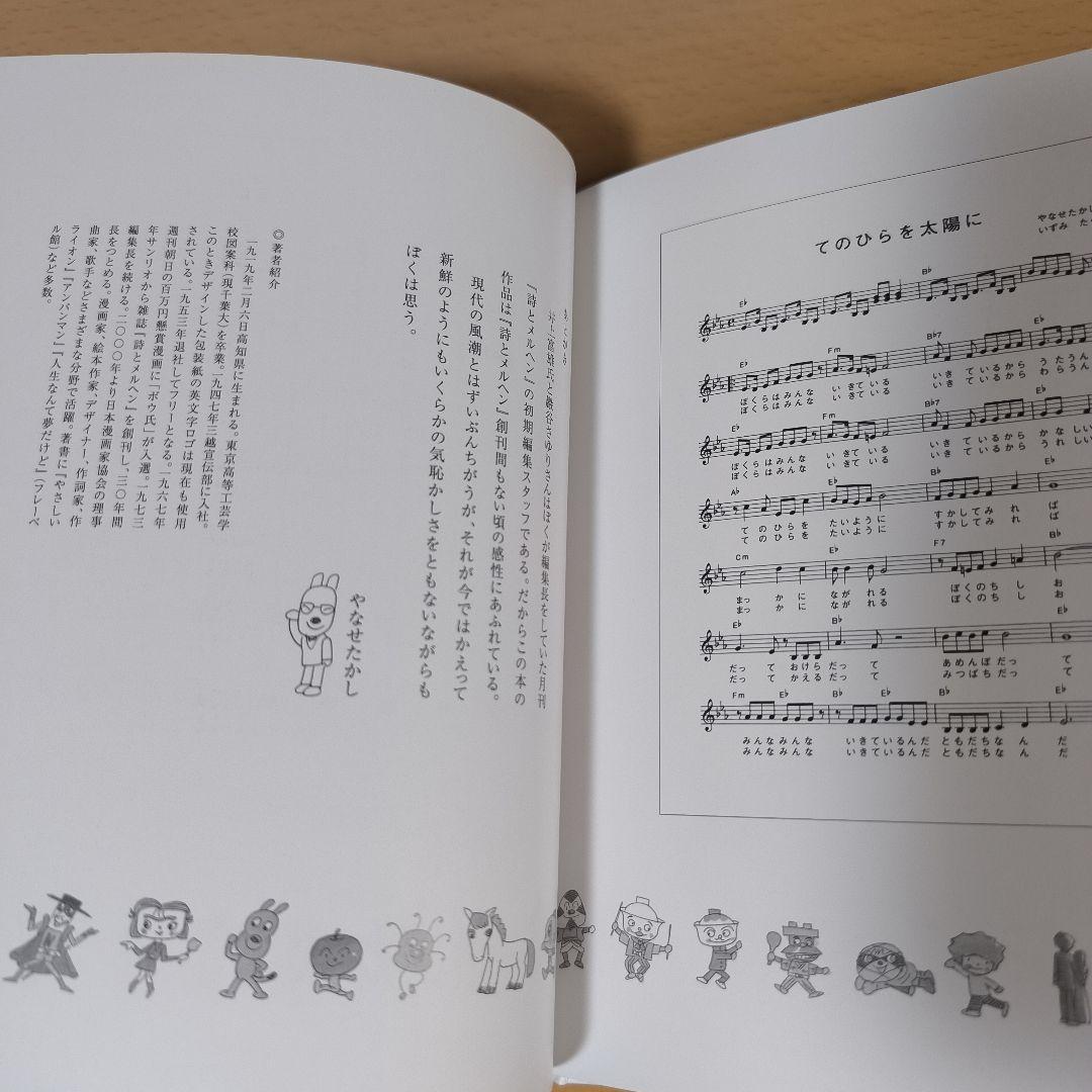 あれはだれの歌 やなせたかし