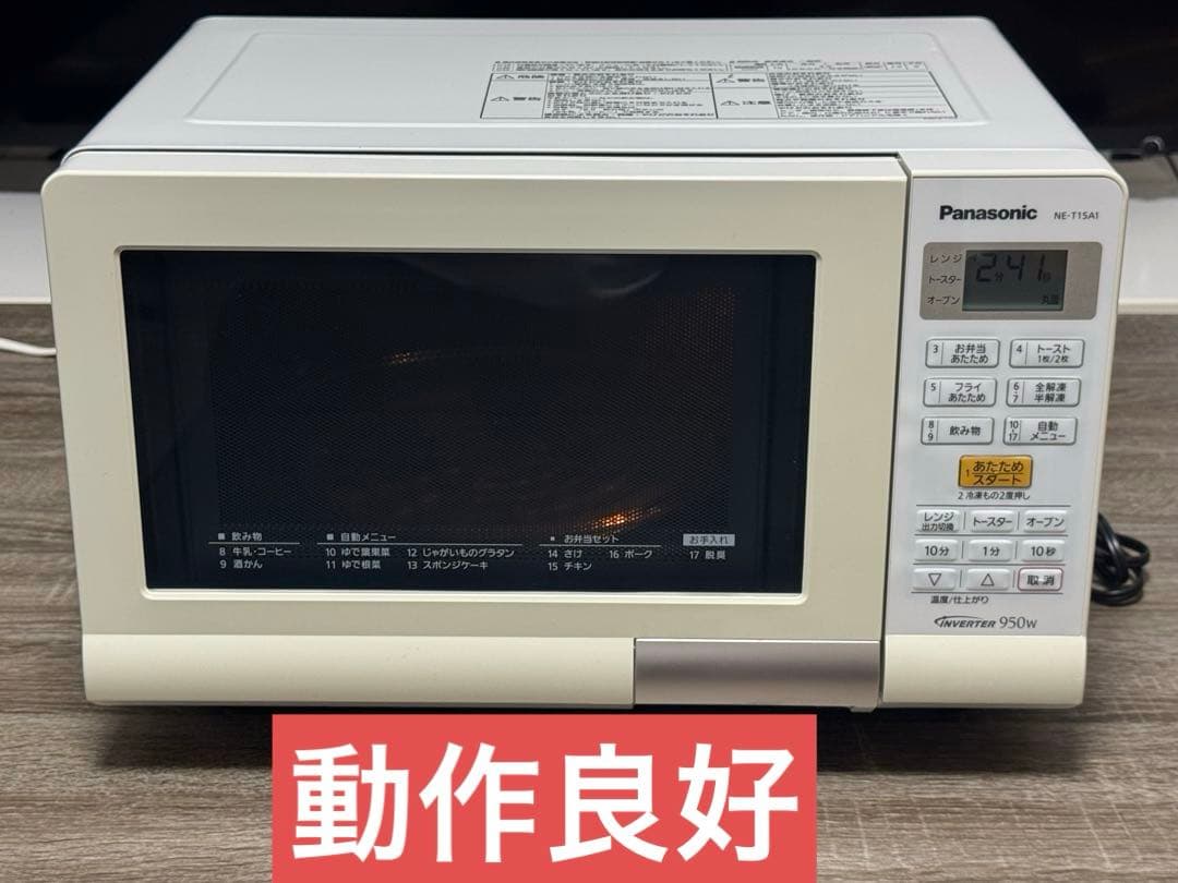 《格安美品》Panasonicオーブンレンジ　NE-T15A1-W