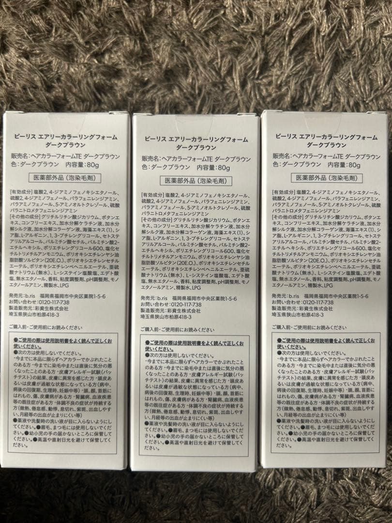 新品未使用⭐︎b ris エアリーカラーリングフォーム ダークブラウン 3個セット