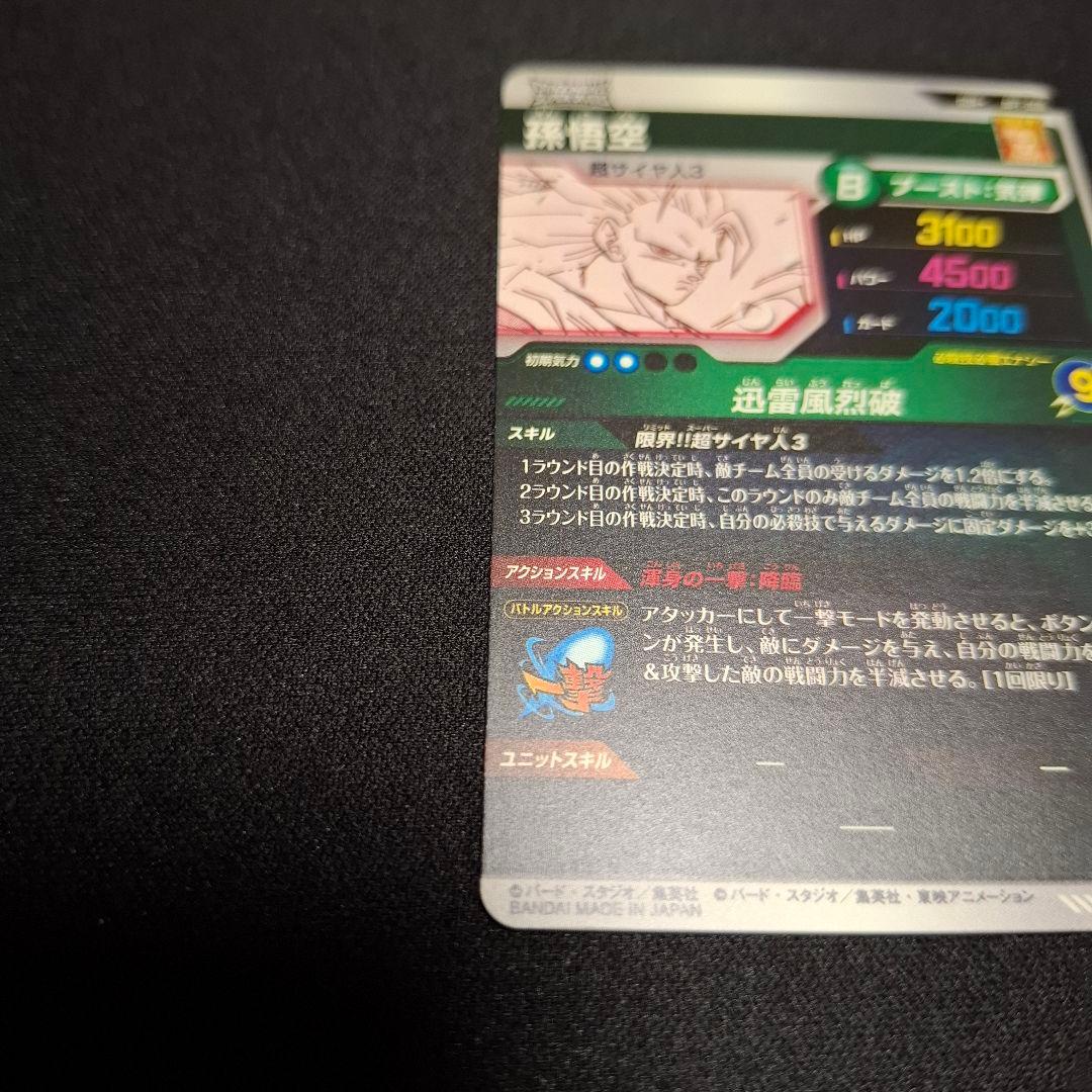ドラゴンボール 孫悟空GDR★パラレル APT-006 セット