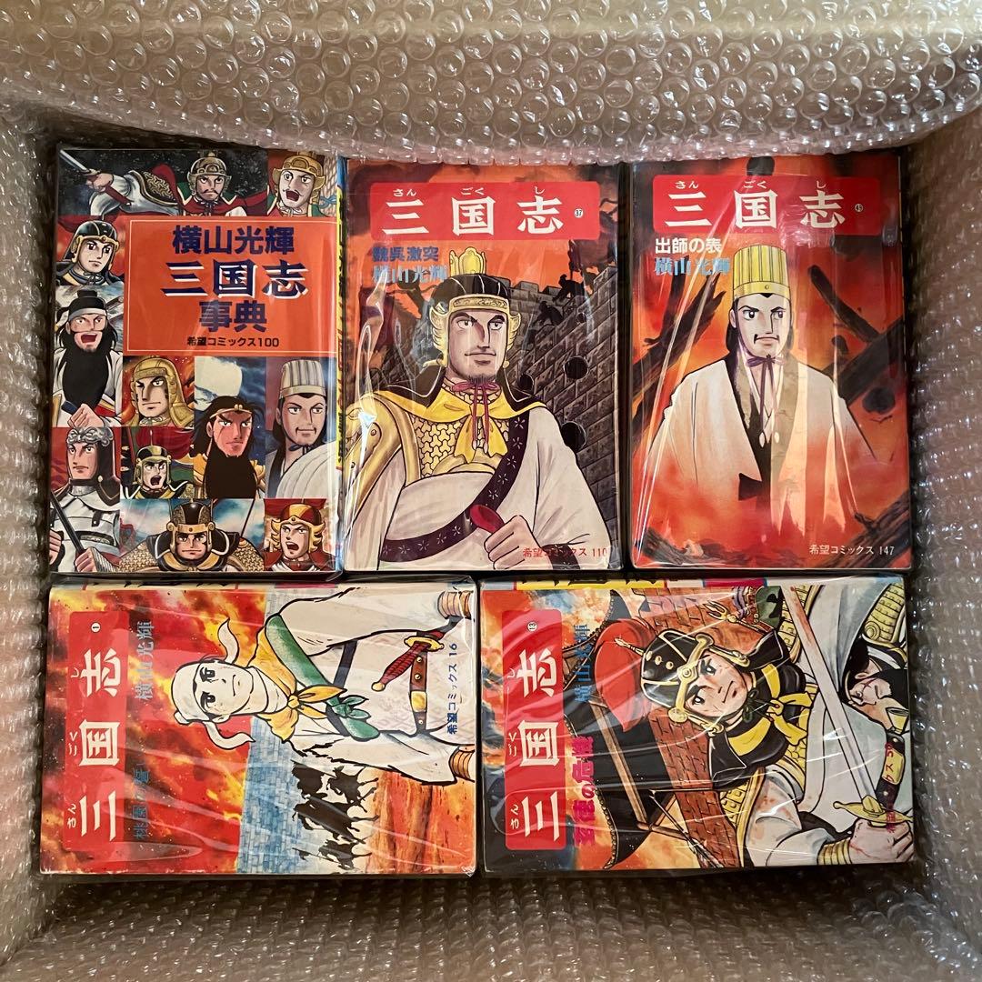 三国志　全巻セット+三国志事典　全61冊　横山光輝