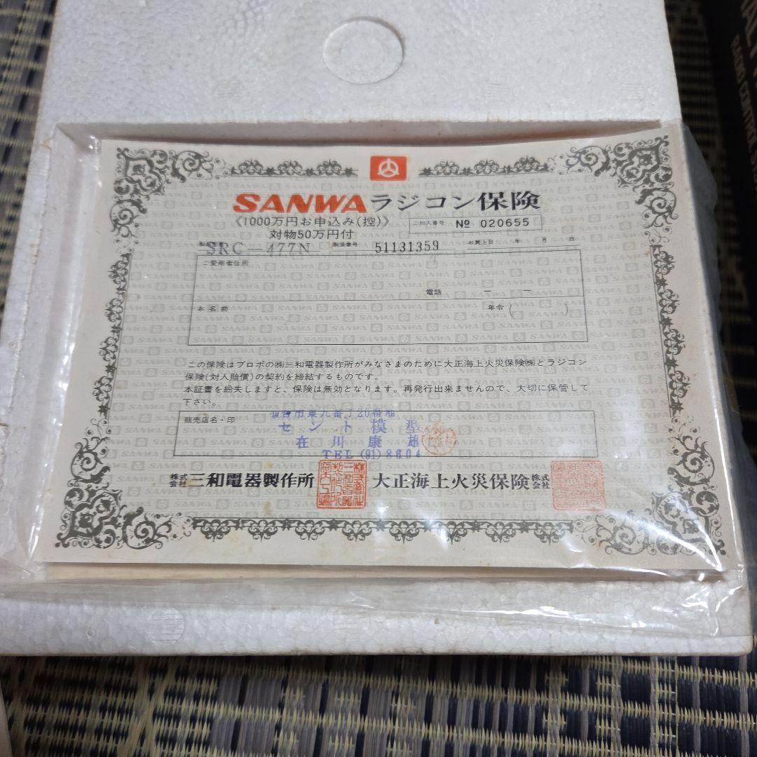 三和電器製作所　ラジオコントロール