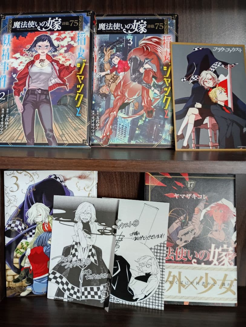 魔法使いの嫁 1-18 　全巻初版