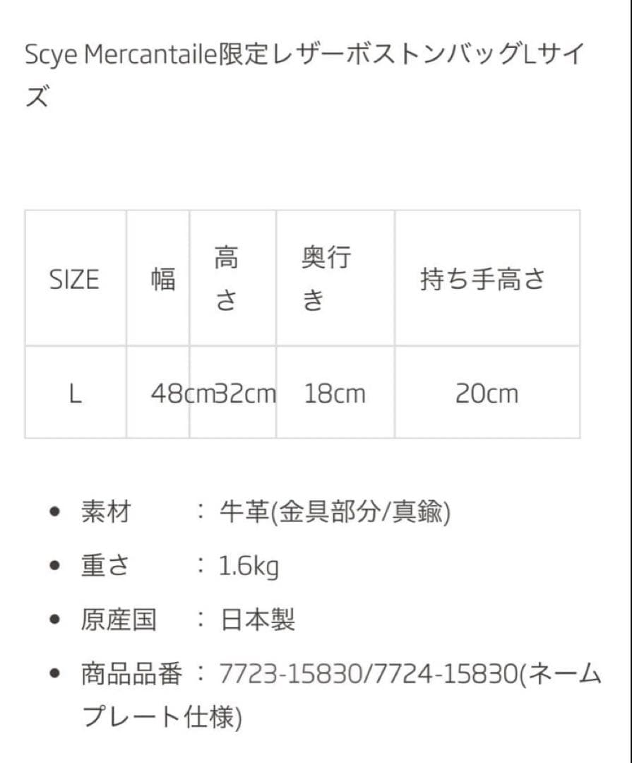 KEさま専用scye レザーボストンバッグScye Mercantile
